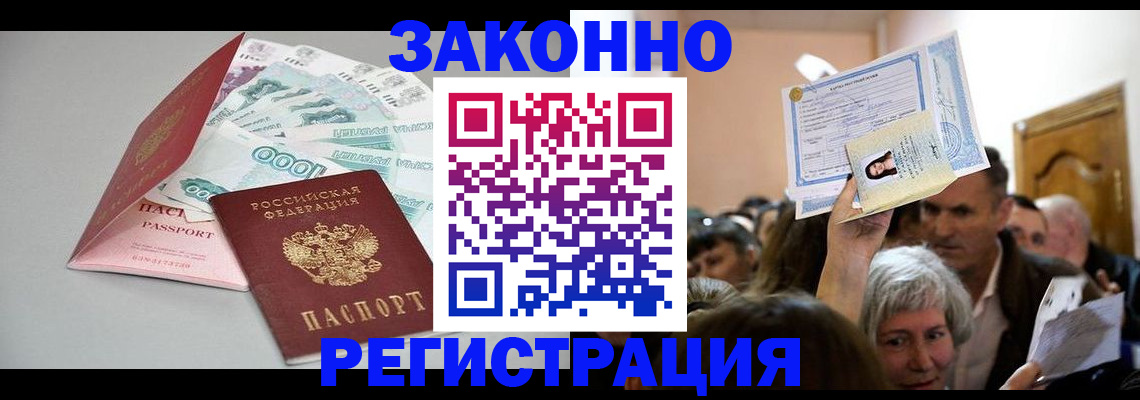 временная регистрация для всех в Коряжме