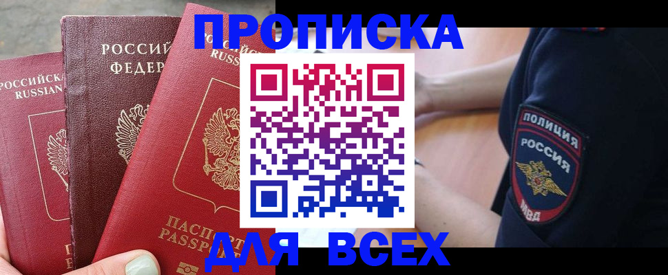 купить прописку в Коряжме