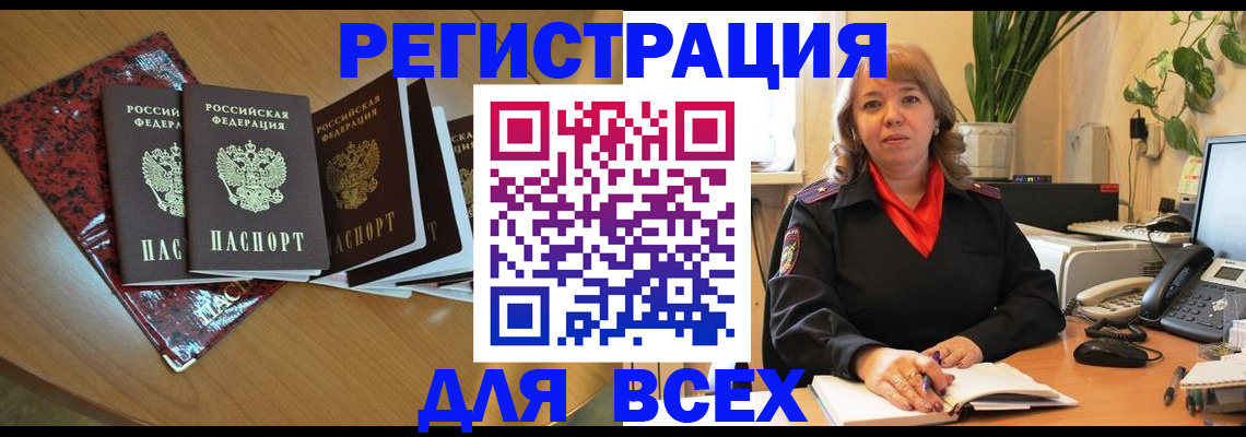временная регистрация для всех в Коряжме